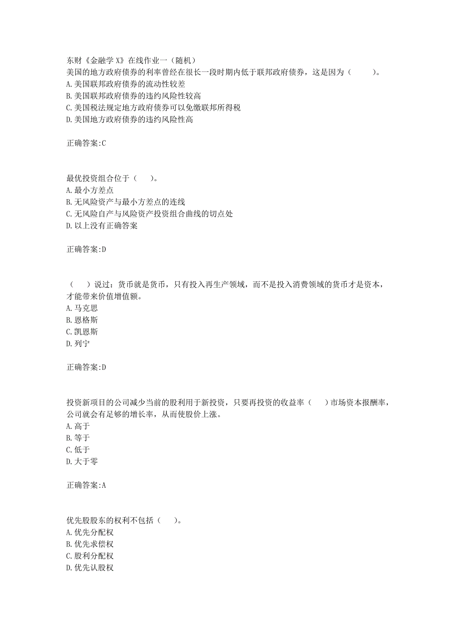 东财18年秋季《金融学X》在线作业一（随机）满分答案_第1页