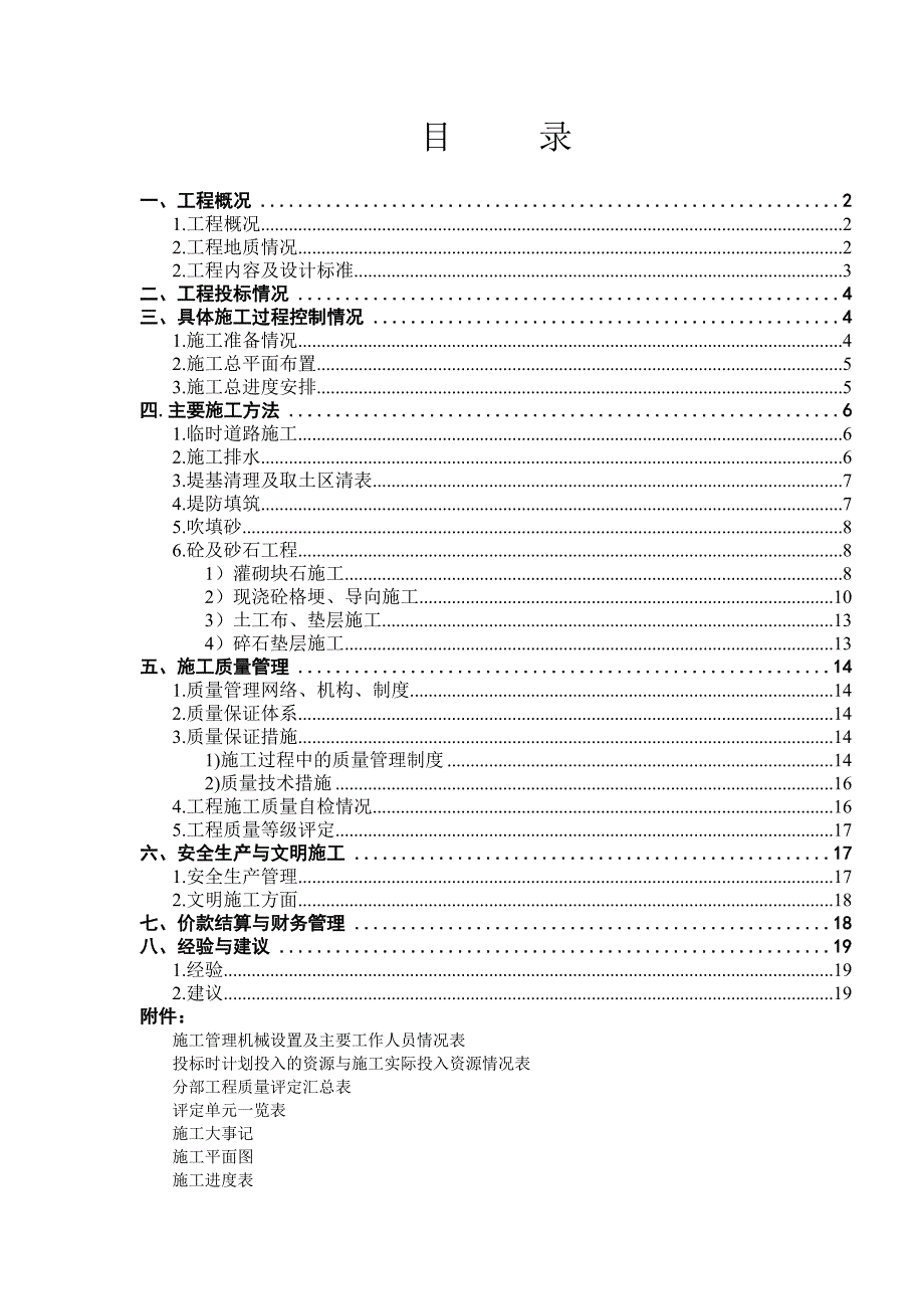 堤防施工管理报告_第2页