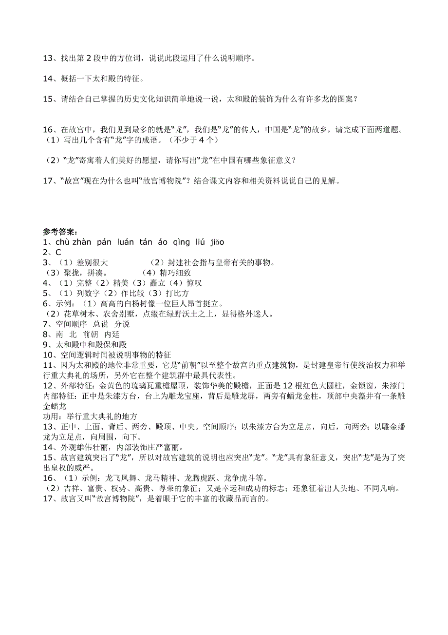 《故宫博物院》练习及答案_第2页