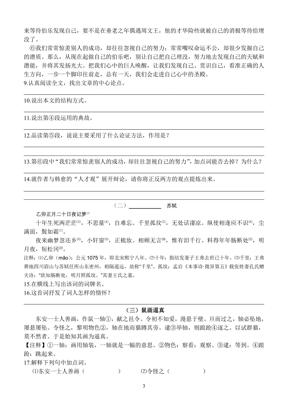 事物的正确答案不止一个学案试用_第3页