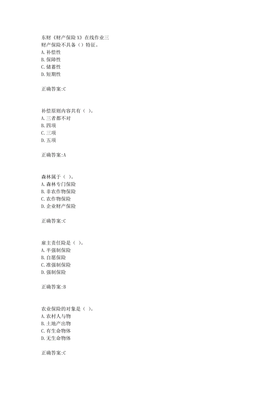 东财18年秋季《财产保险X》在线作业三满分答案_第1页