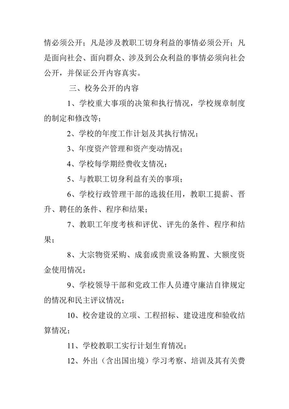 校务公开资料_第4页