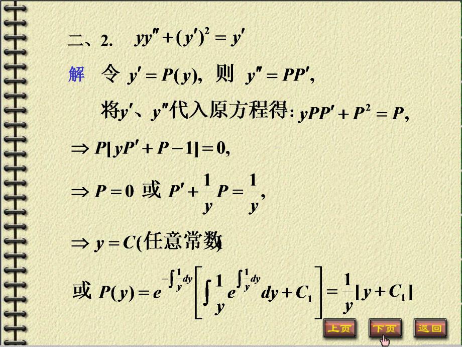 高等数学1复习资料_第2页