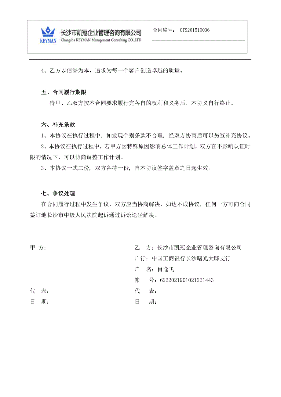 iso9001咨询服务合同_第4页