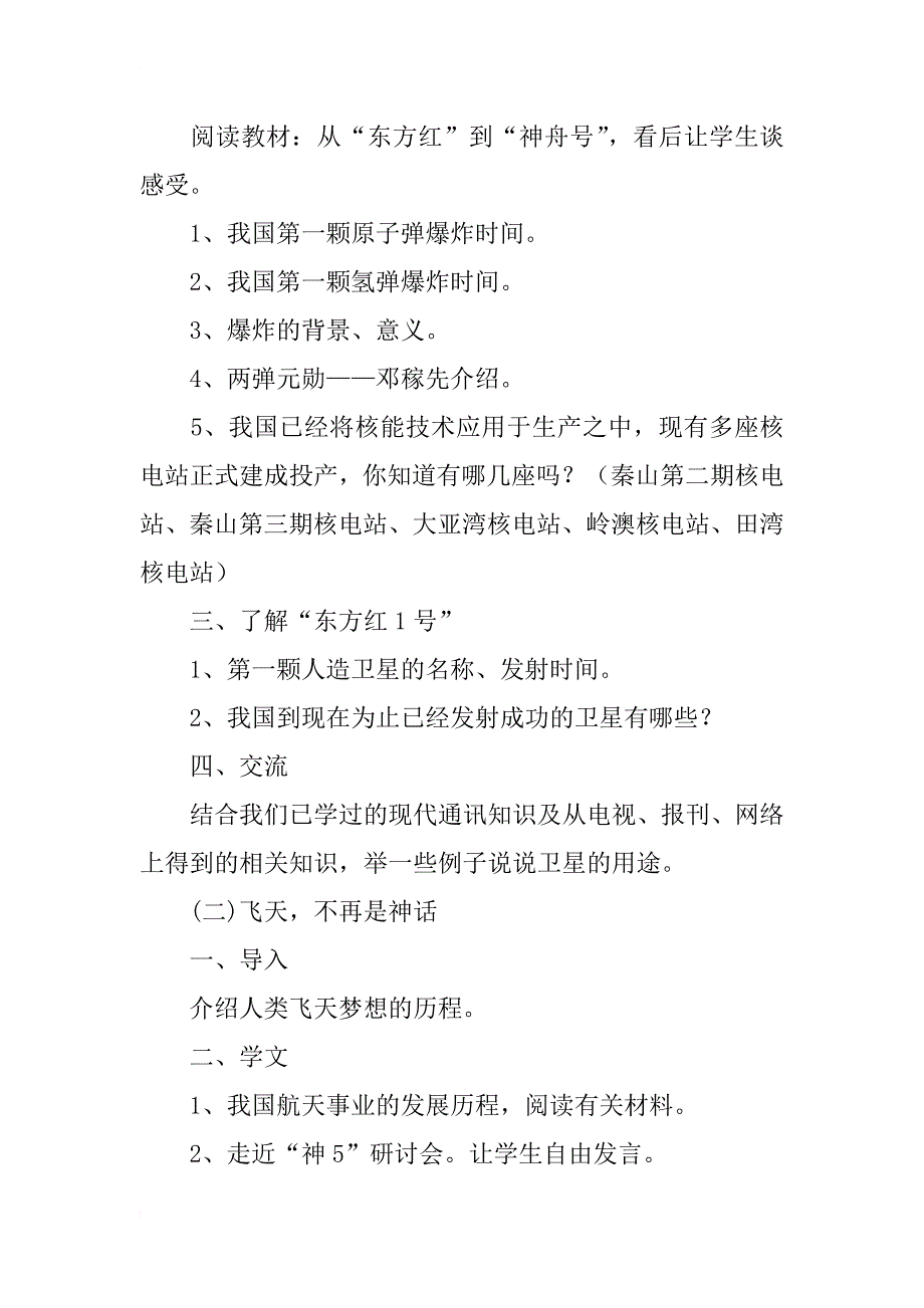 教科版六年级下册品德与社会教学设计《从“东方红”到“神舟”》教案_第2页