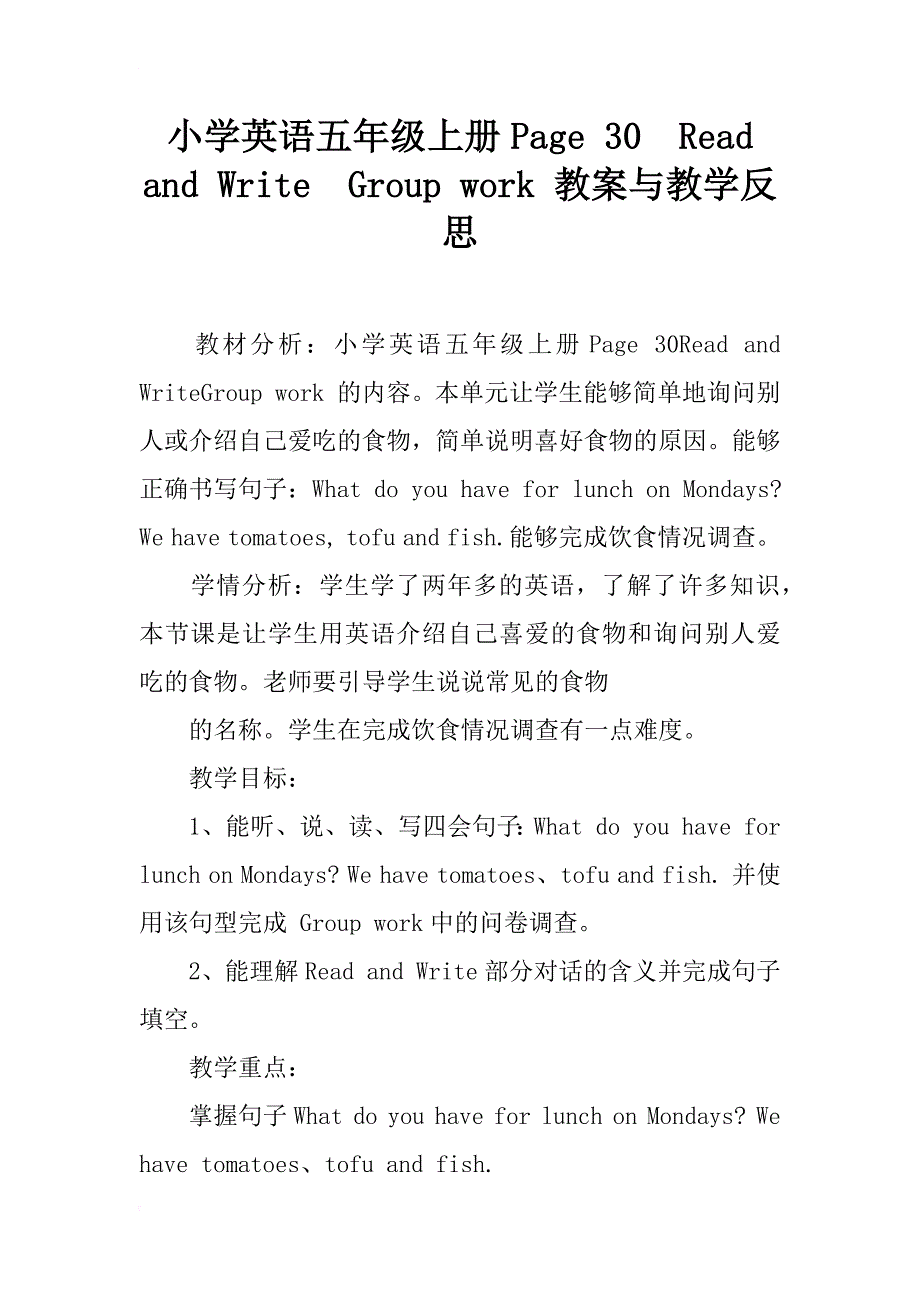 小学英语五年级上册page 30  read and write  group work 教案与教学反思_第1页