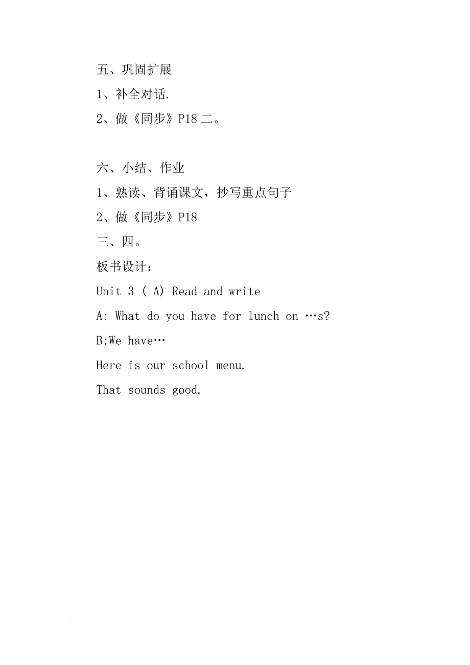 小学英语五年级上册page 30  read and write  group work 教案与教学反思_第4页