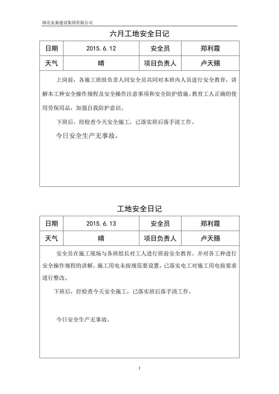 施工现场安全日记_第1页