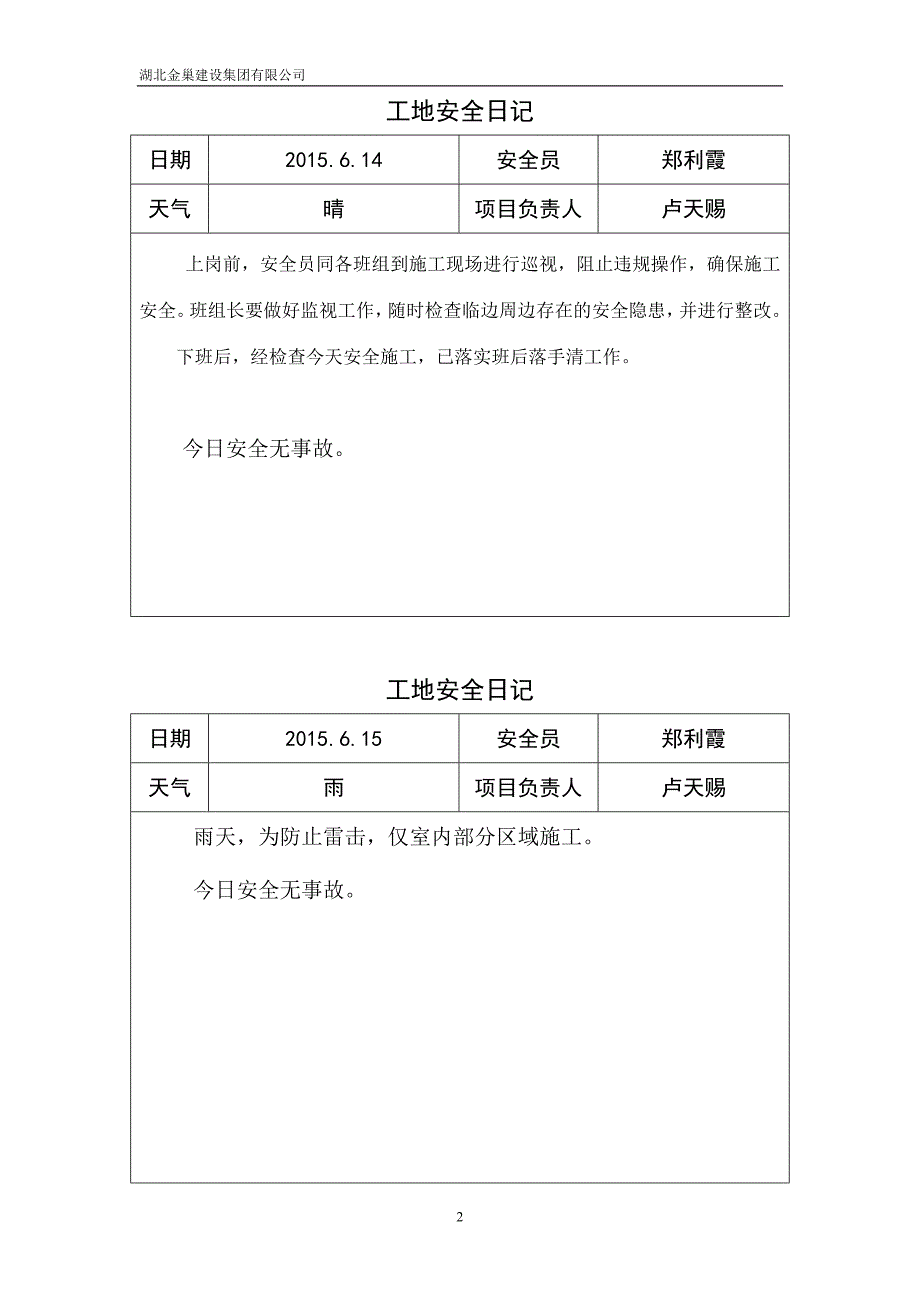 施工现场安全日记_第2页