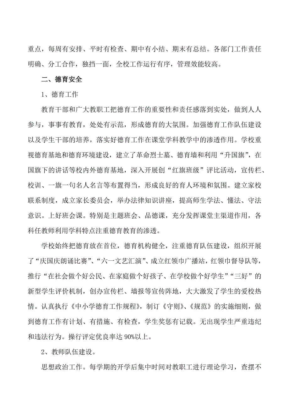 素质教育督导评估自评工作报告_第3页