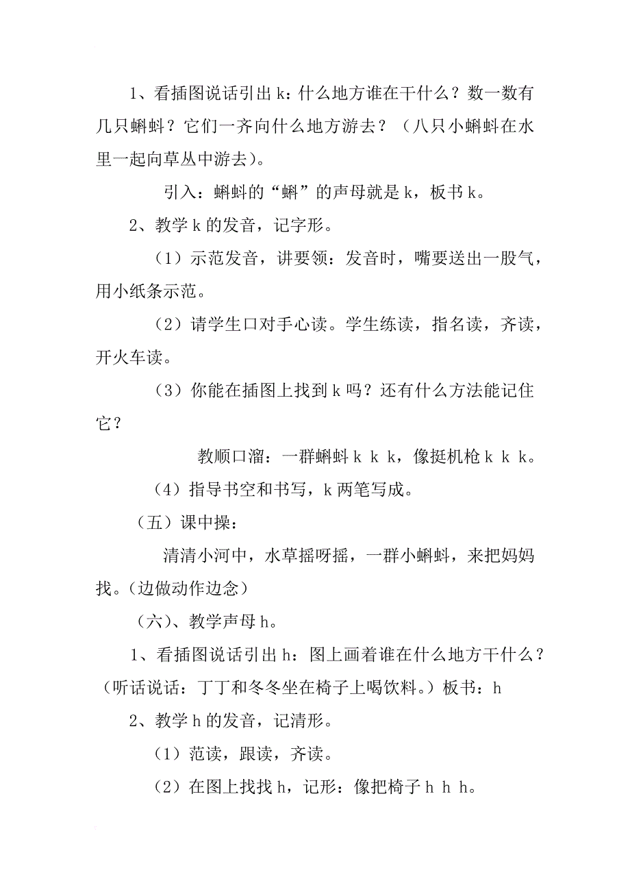 北师大版一年级上册《g k h》教学设计推荐_第3页