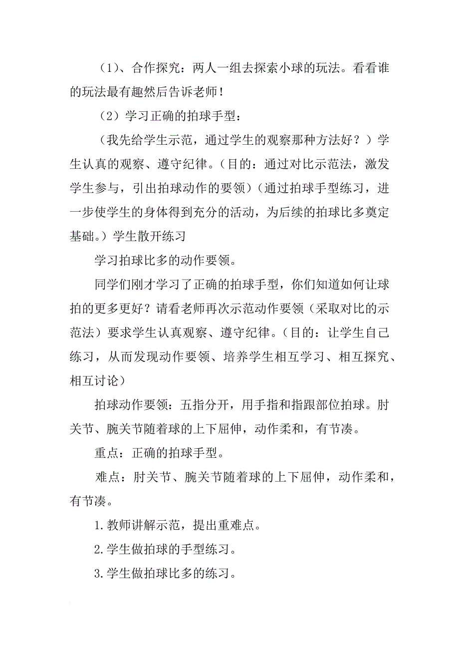 小学二年级体育公开课篮球-拍球比多教学设计和说课稿_第2页