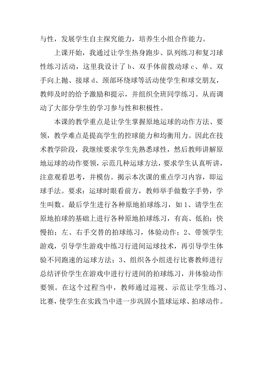 小学二年级体育公开课篮球-拍球比多教学设计和说课稿_第4页