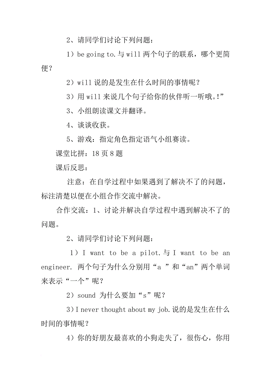 小学英语四年级下册第四模块导学案  module4  unit1 robots will do everything._第3页