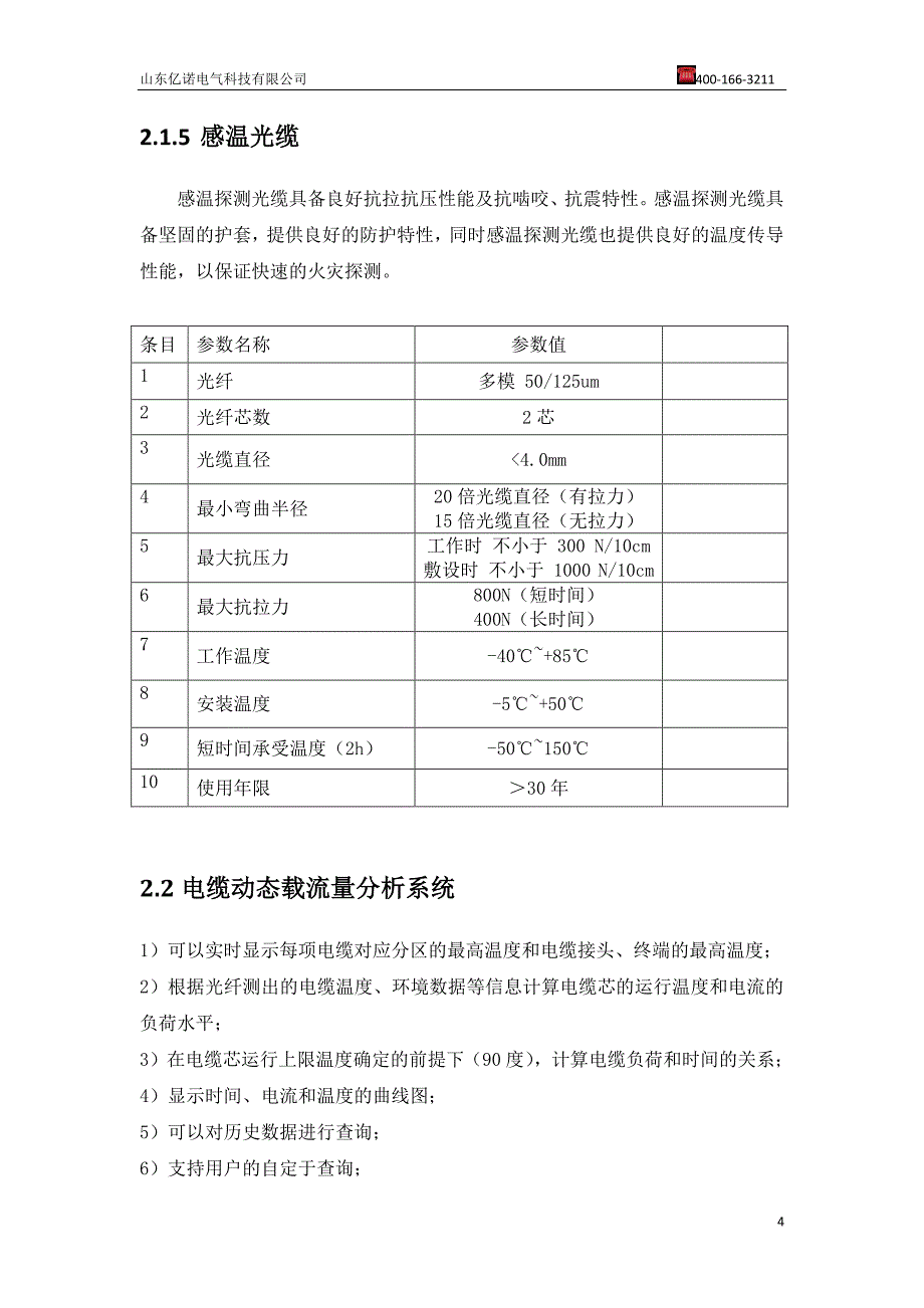 电缆隧道在线监测系统_第4页