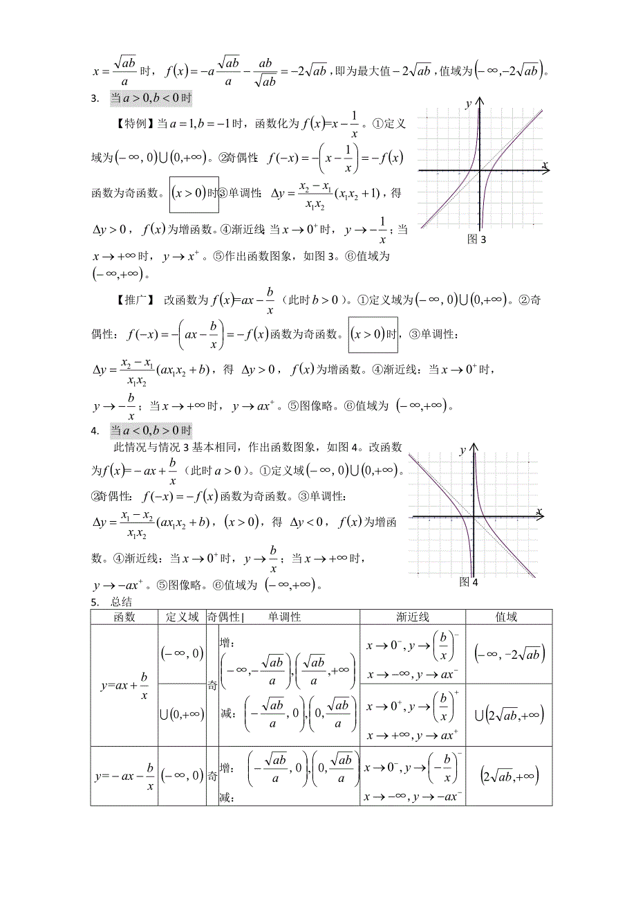 有关对勾函数、分数函数性质的研究_第2页