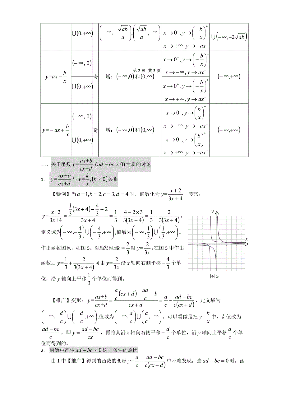 有关对勾函数、分数函数性质的研究_第3页