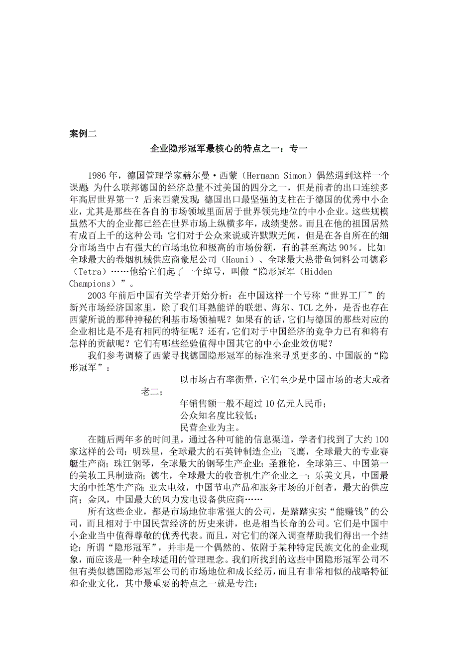 公司战略案例_第4页