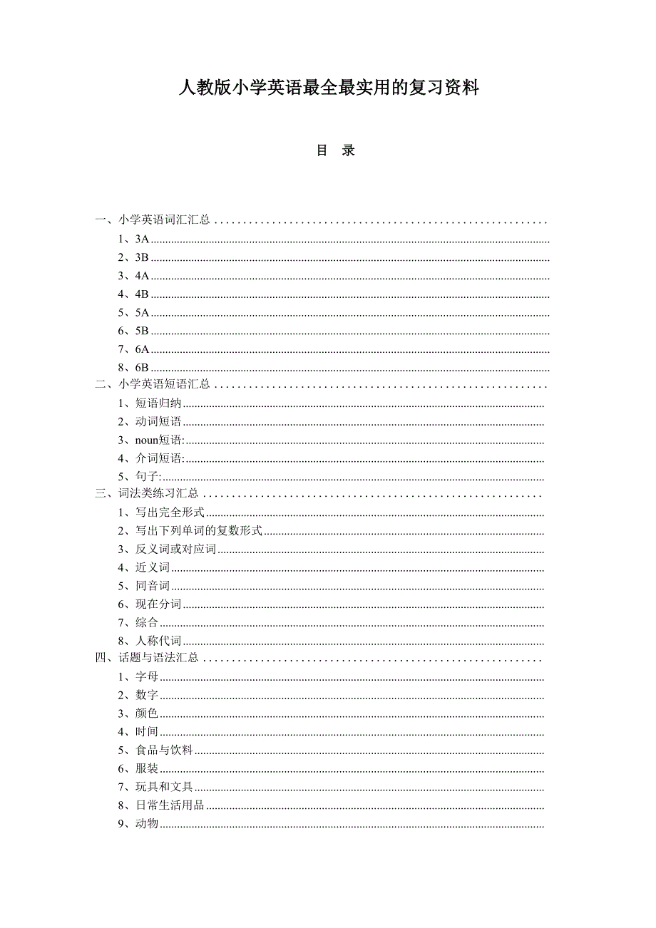 小学英语学习资料_第1页