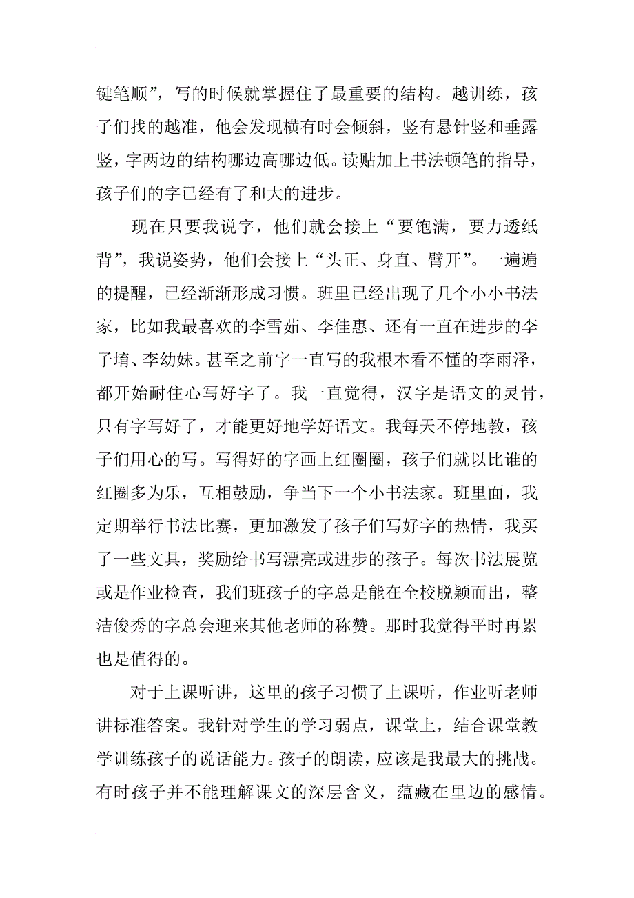 小学一年级语文教学心得 好的习惯，从点滴做起_第2页