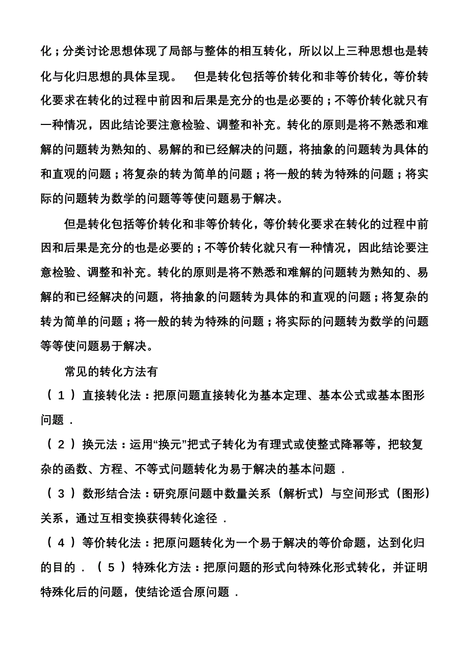 如何开发解题智慧（一）_第3页