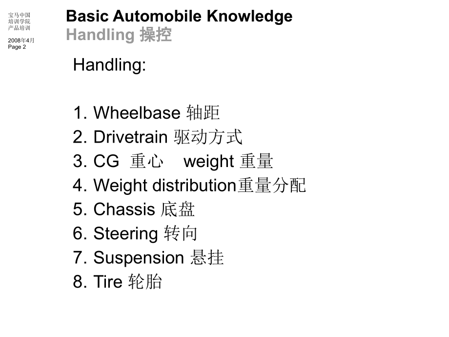 宝马bmw技术和附件维修原理_第2页