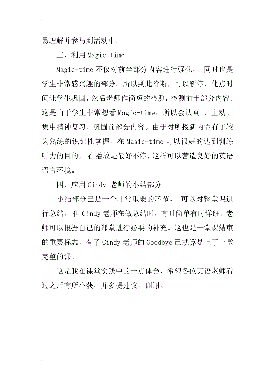 小学英语教学反思 光盘实际教学应用中的几点体会_第2页