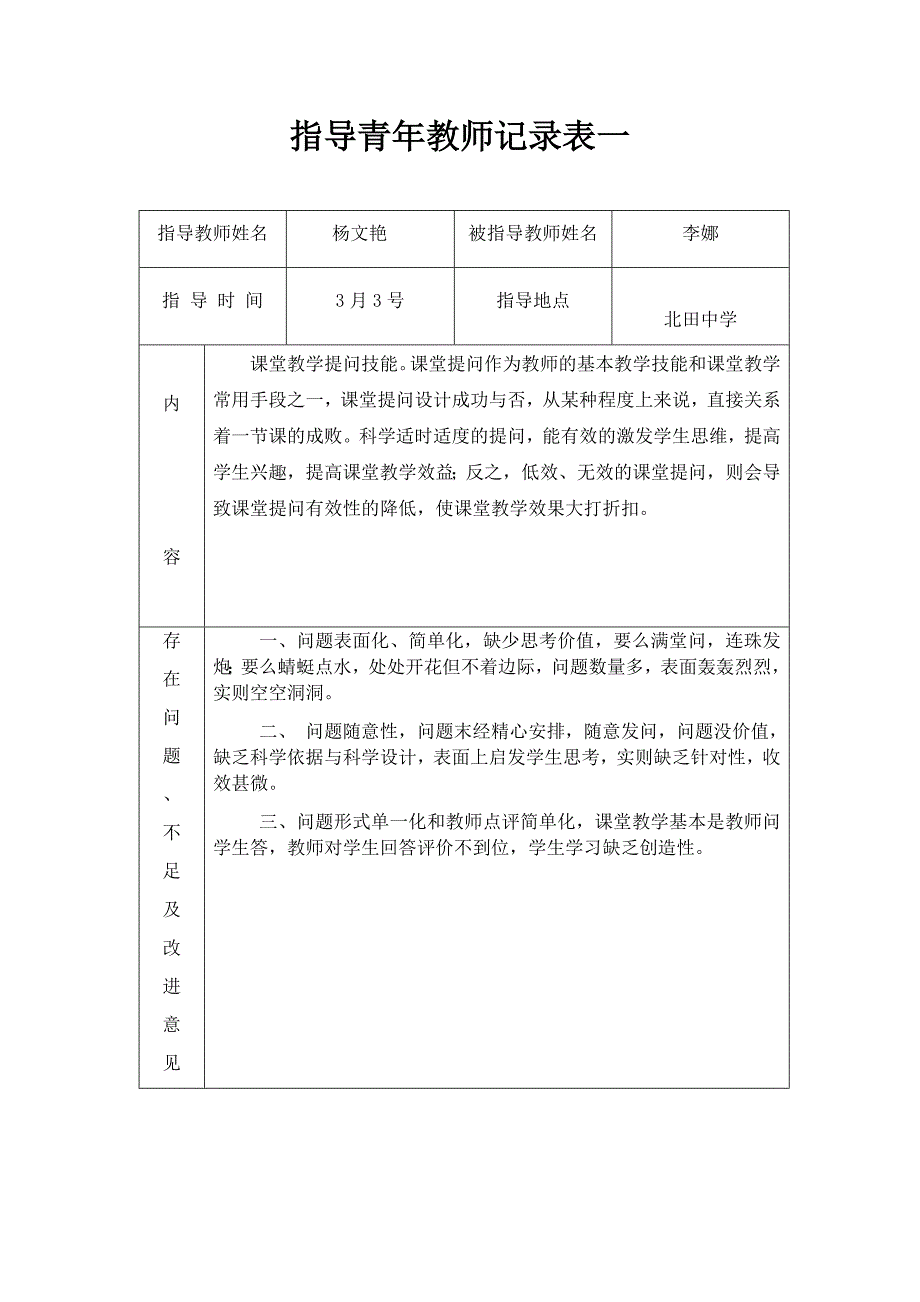 指导青年教师记录表一_第1页