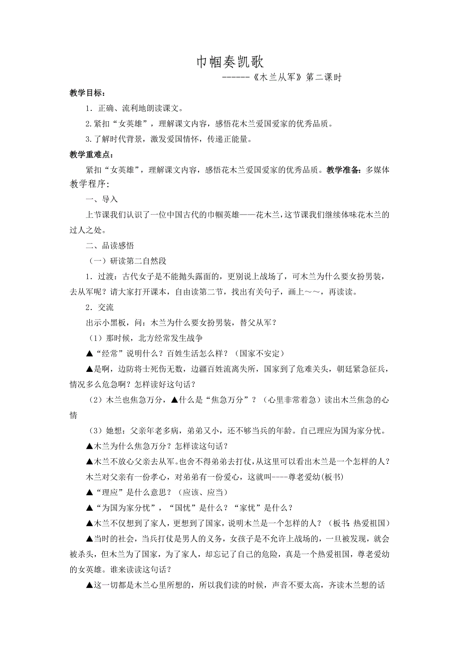 木兰从军教案_第1页