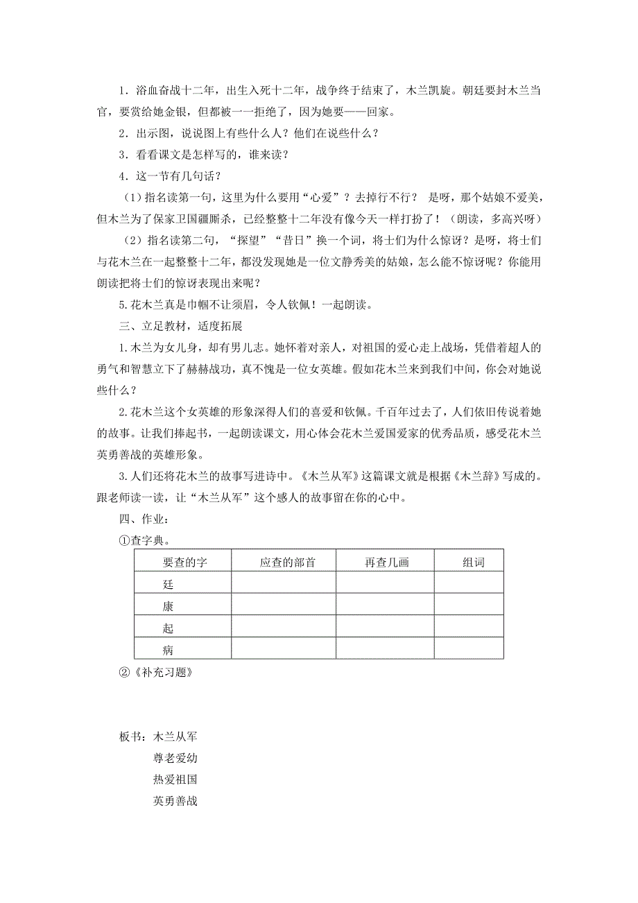 木兰从军教案_第3页