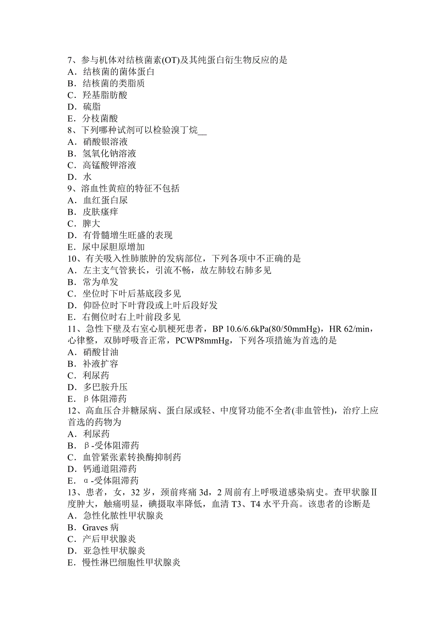 2015年天津主治医师(心内科)初级(师)资格模拟试题_第2页