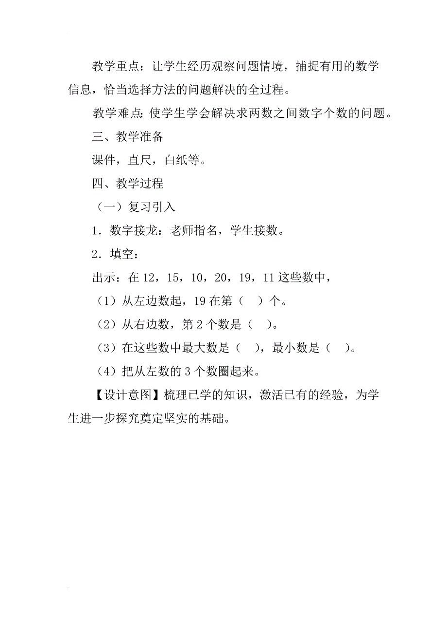 新编人教版一年级上册数学《用数序解决问题》优质课教学设计_第2页