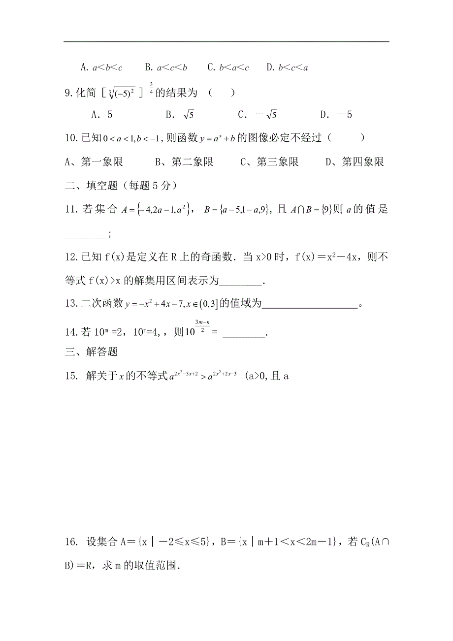 河南省兰考县三中卫星部2018-2019学年高一上学期第一次月考数学试卷及答案_第2页