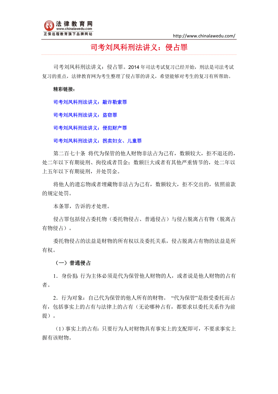 司考刘凤科刑法讲义：侵占罪_第1页