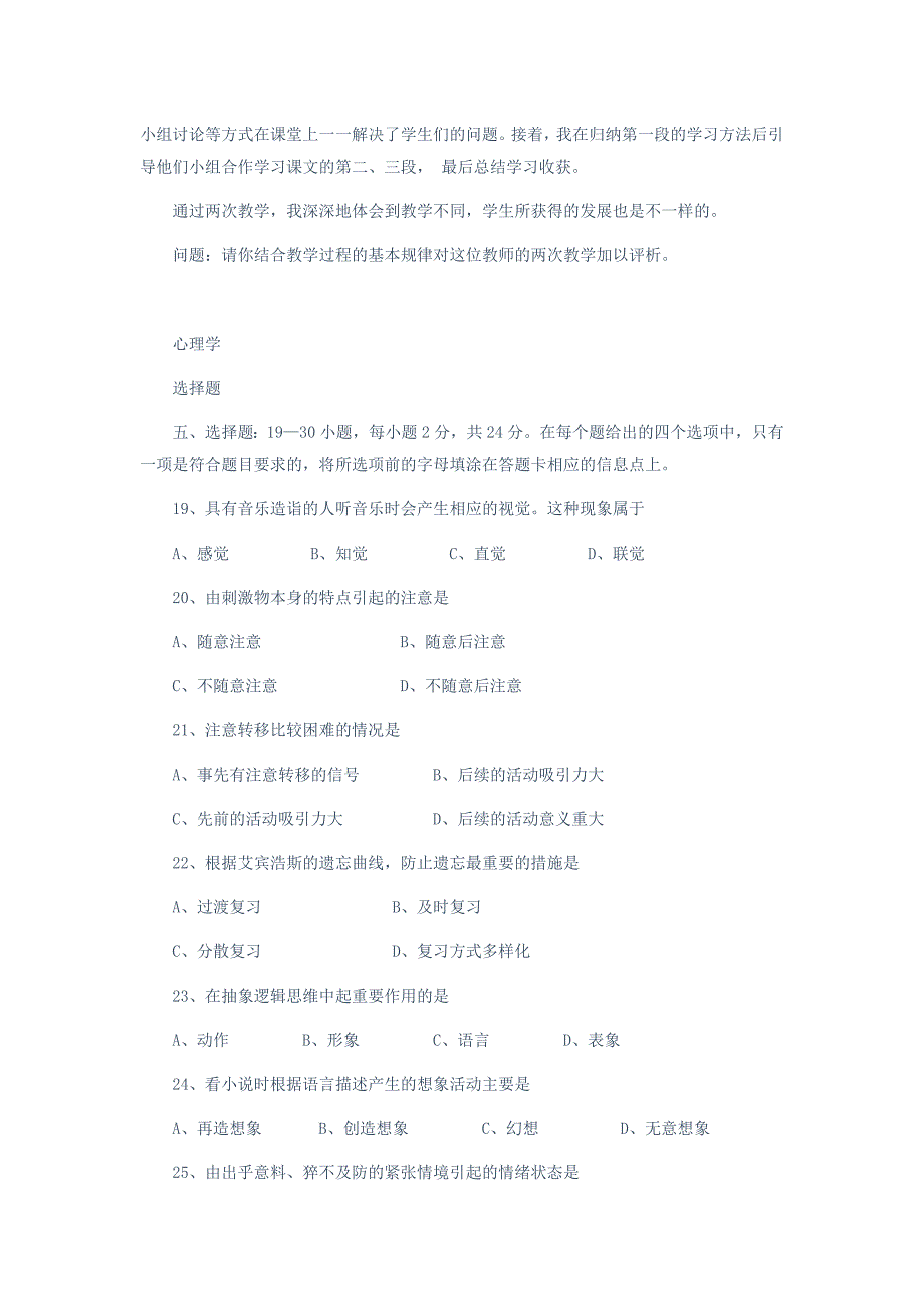 成人高考专升本试题—教育学_第4页