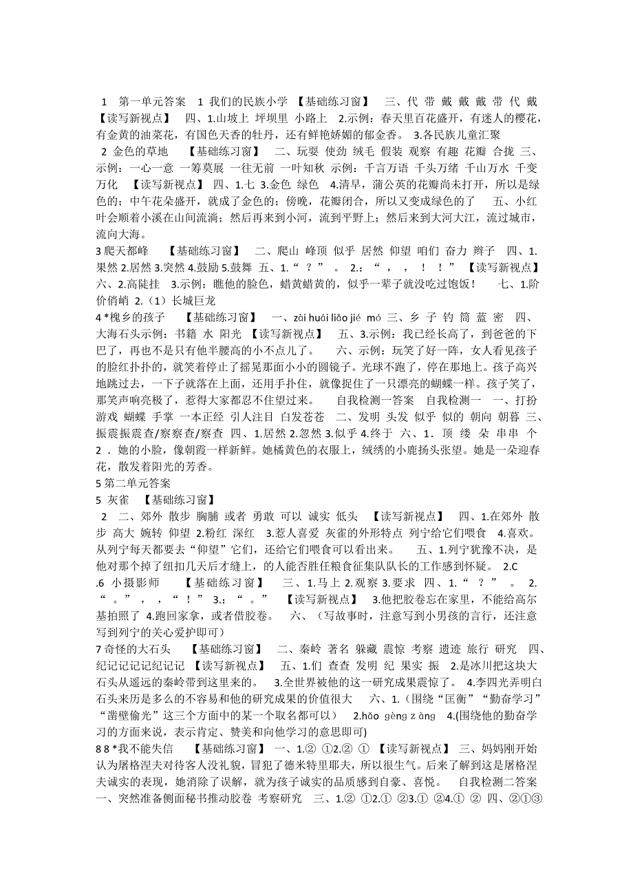 三年级上册练习册答案_第1页