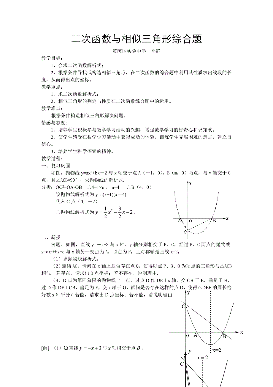 二次函数与相似三角形综合题_第1页