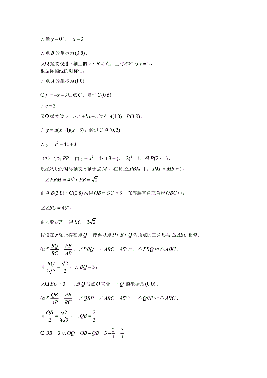 二次函数与相似三角形综合题_第2页