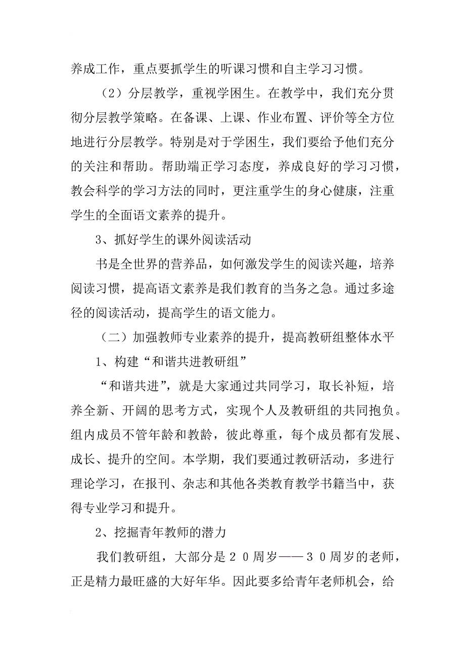 小学上学期中年级语文教研组教研活动计划_第2页