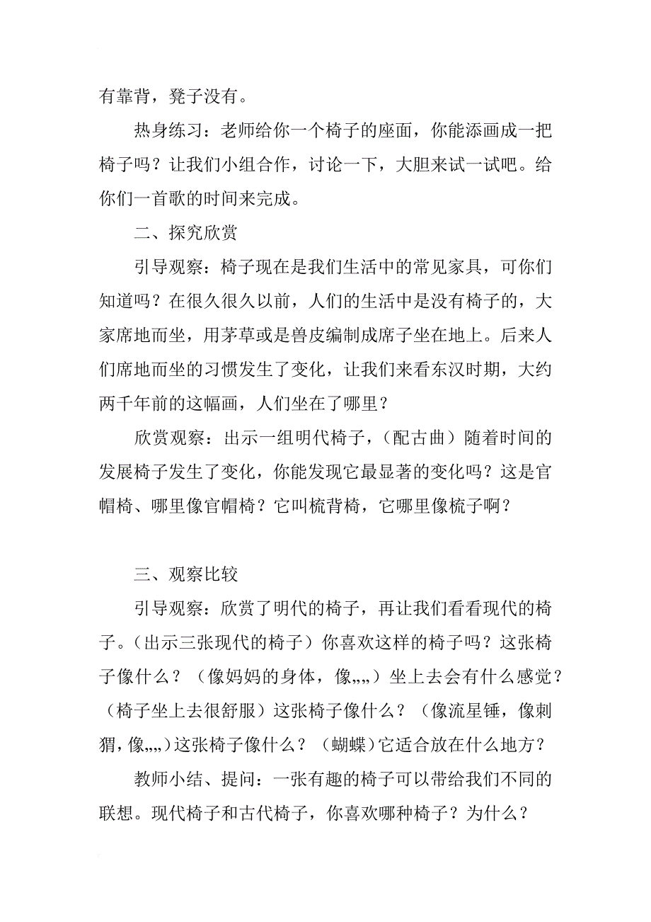 新苏教版二年级美术下册教案第18课  各式各样的椅子（一）_第2页