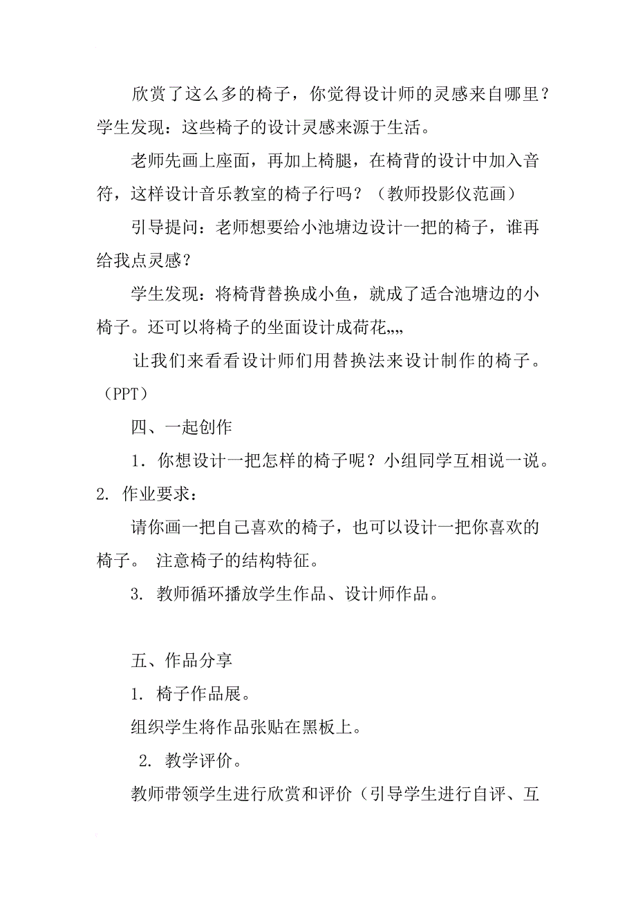 新苏教版二年级美术下册教案第18课  各式各样的椅子（一）_第3页