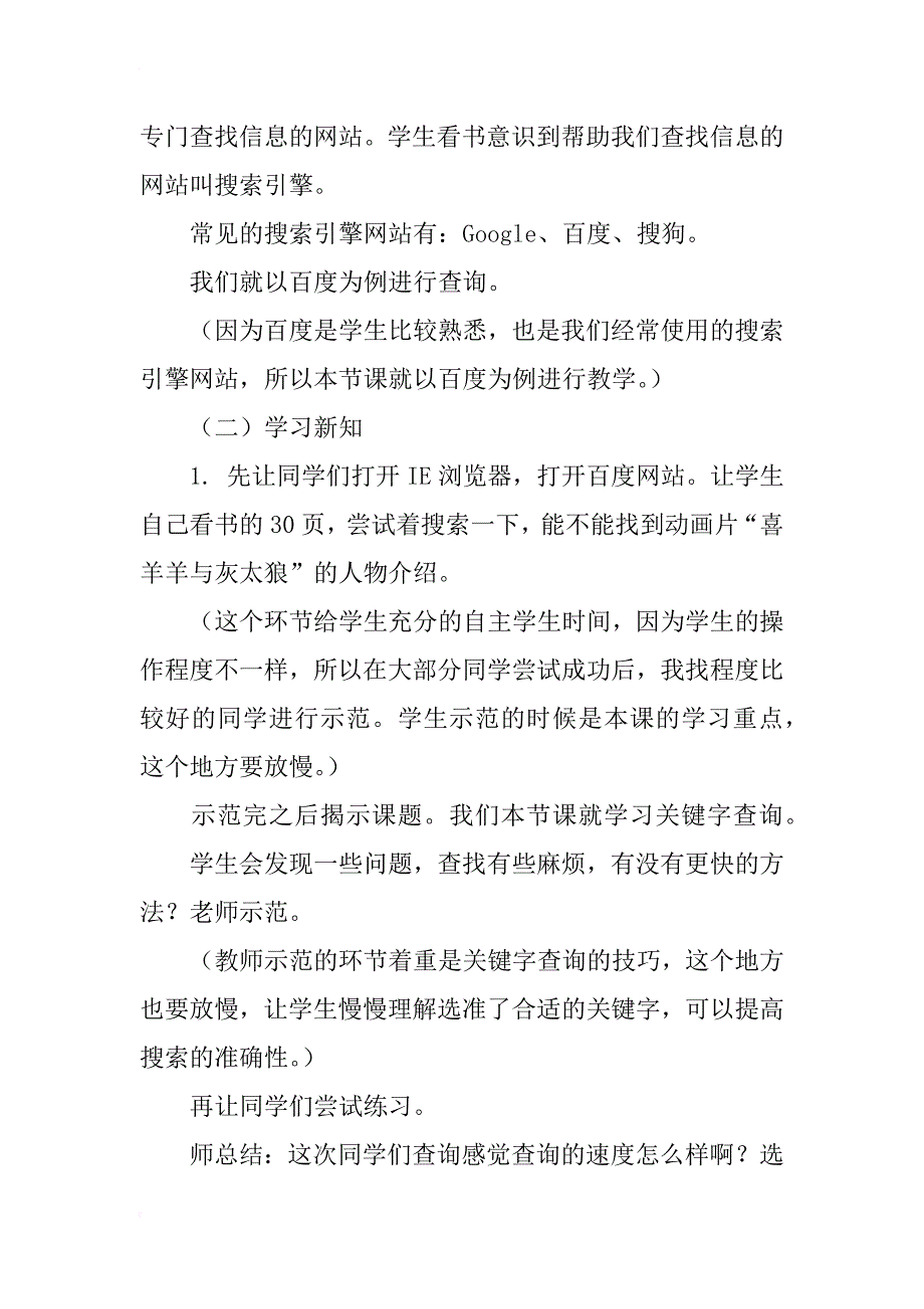 小学信息技术公开课《关键字查询》说课稿_第3页