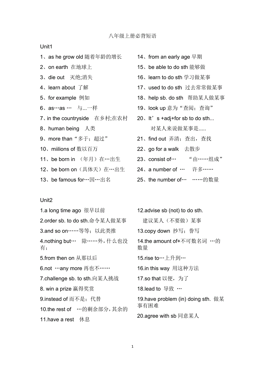 广州版英语八年级上册期中复习短语_第1页