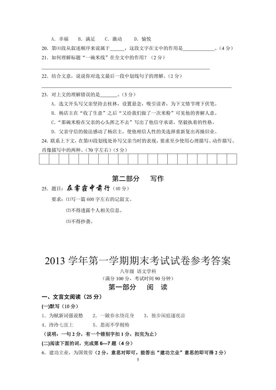 上海市黄浦区2013-2014学年八年级第一学期语文期末测试卷_第5页