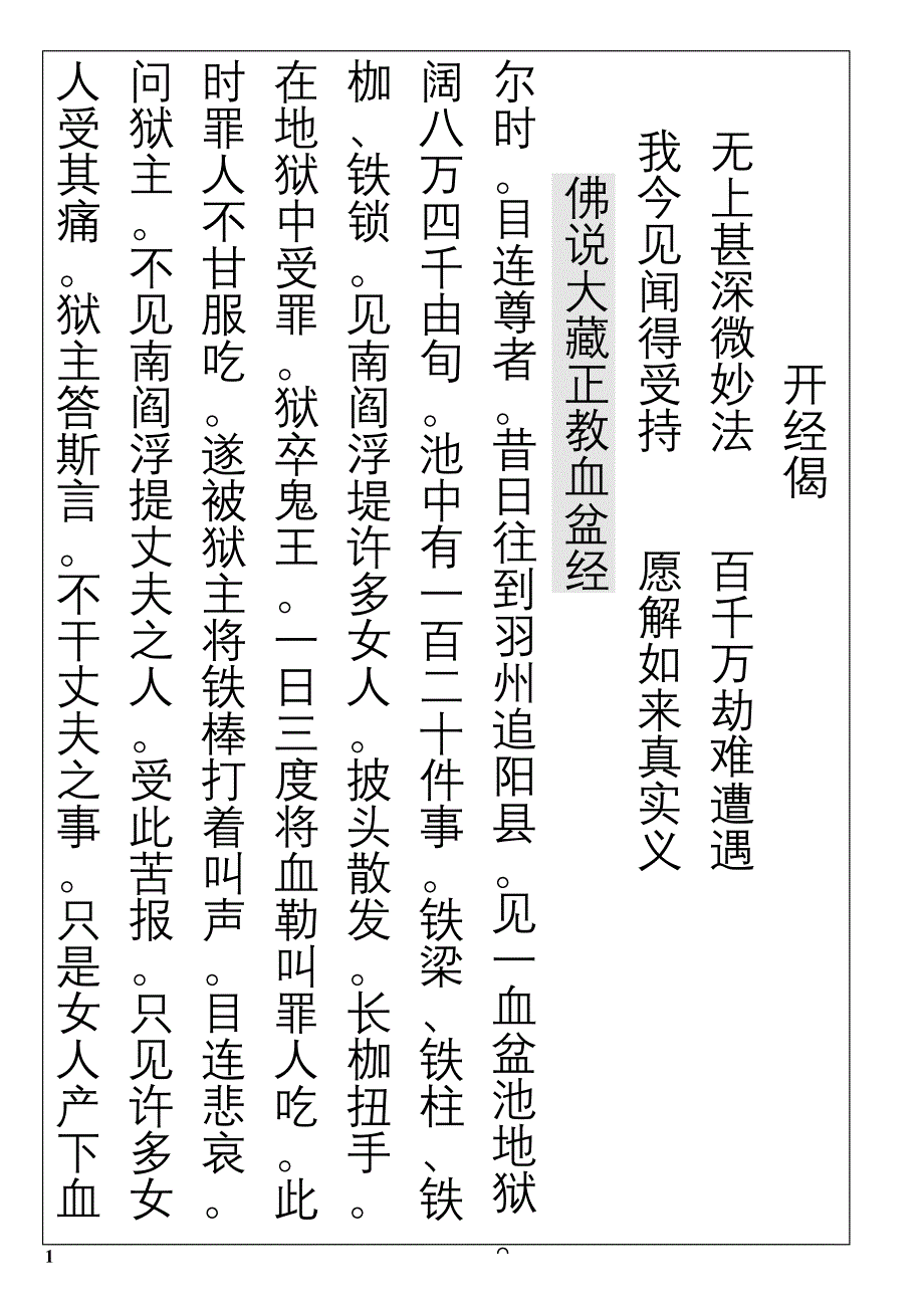 血盆经文(1)_第1页