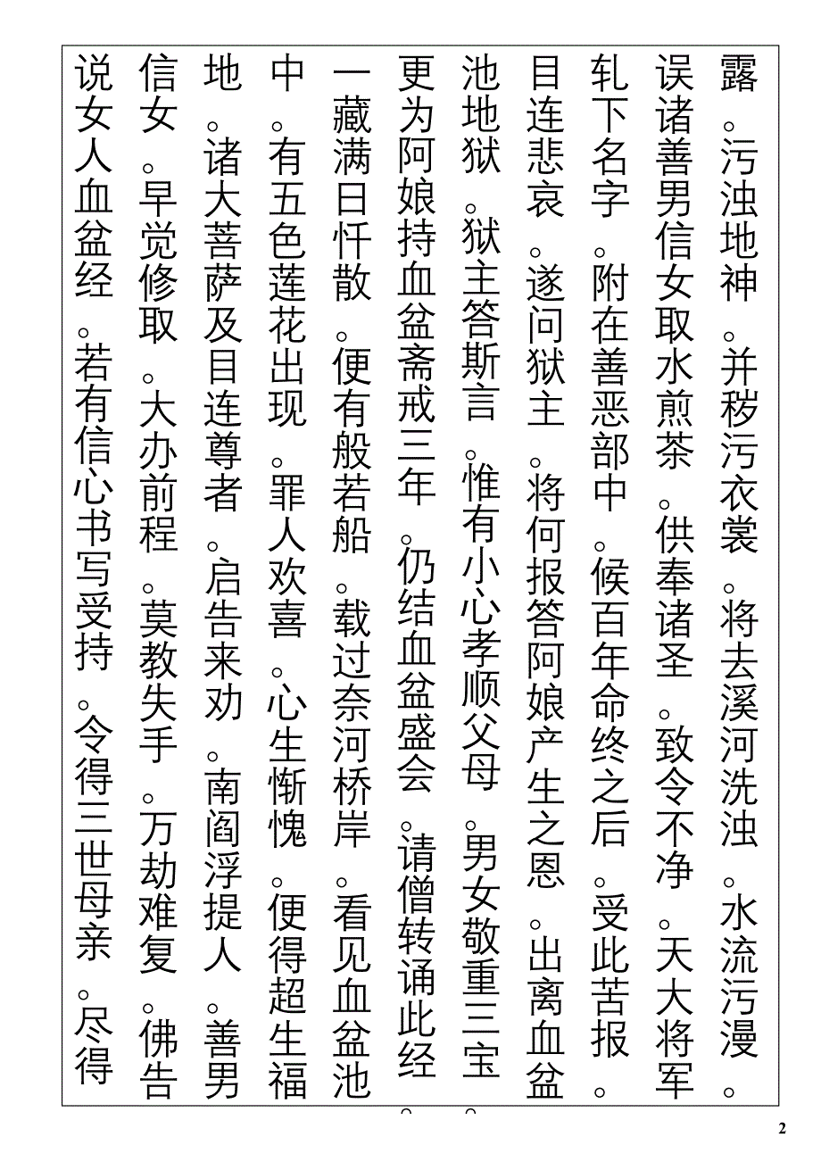 血盆经文(1)_第2页