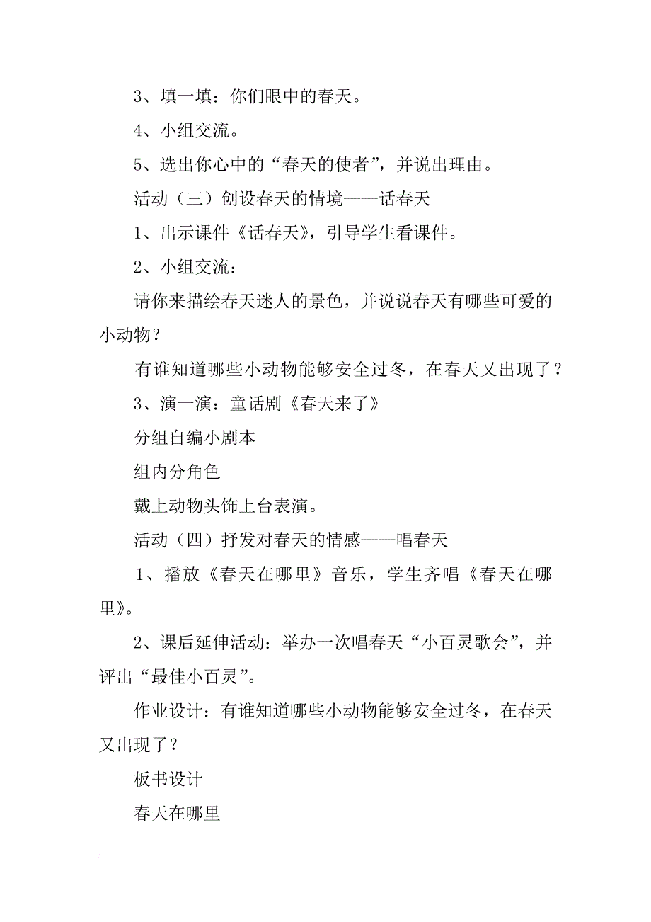 北师大版一年级下册品德与生活教学设计《春天在哪里》教案_第3页