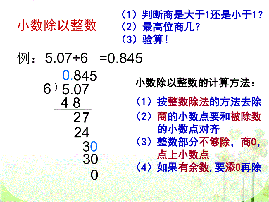 小数除法整理和复习53980_第3页