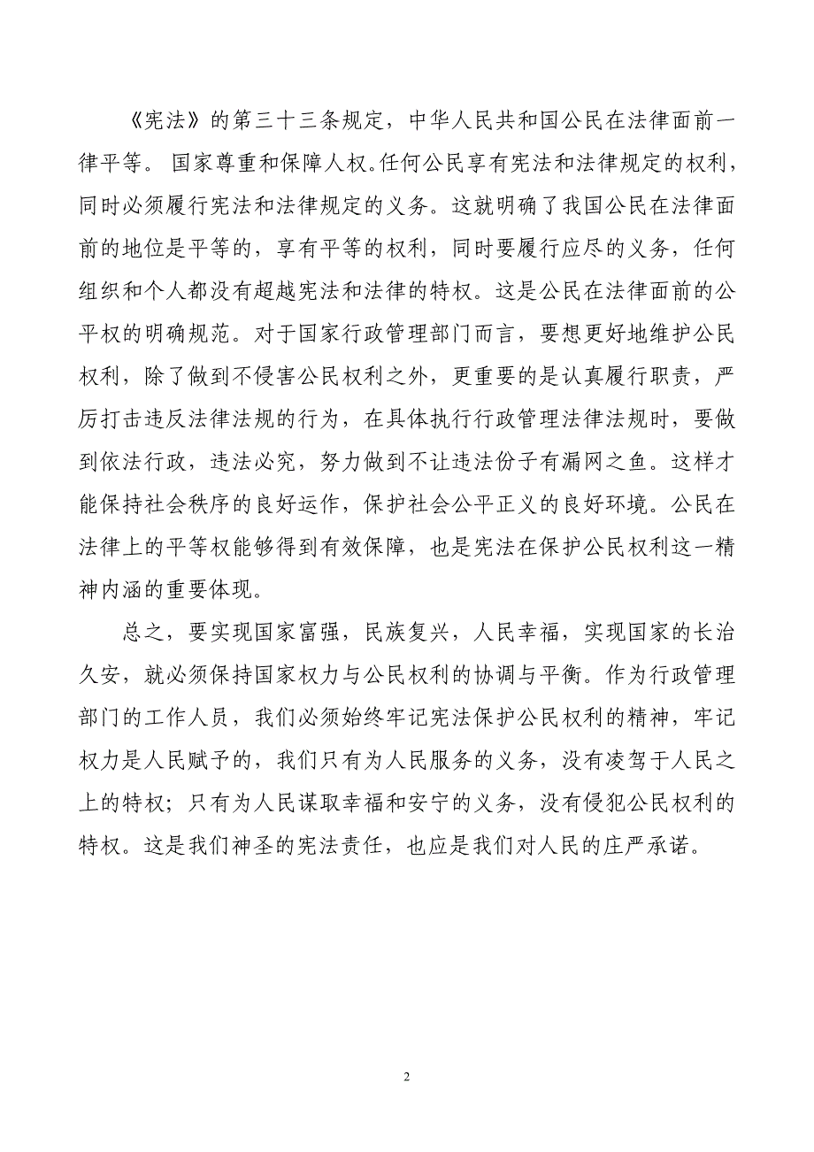 学习宪法心得体会（一）_第2页