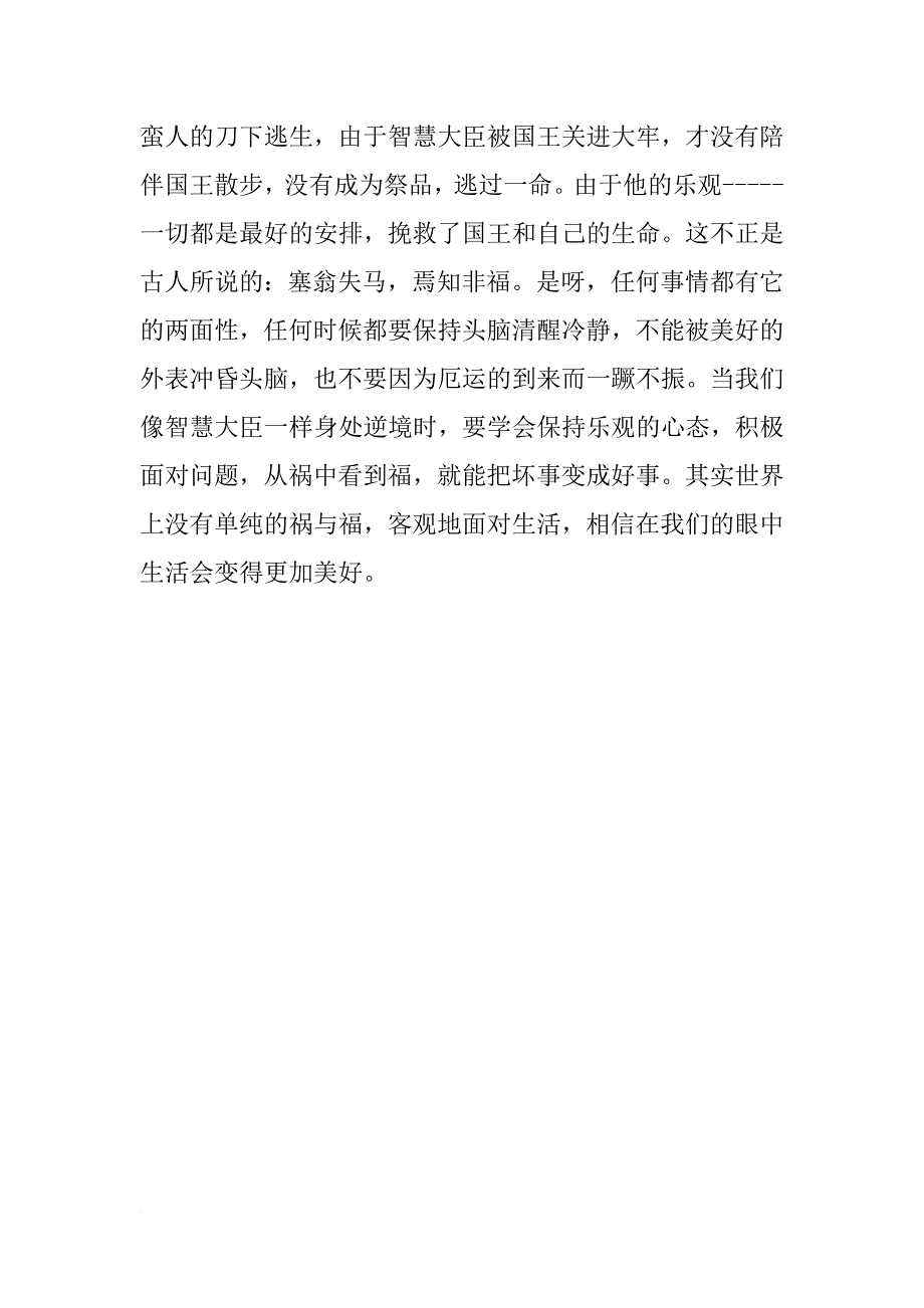 教师读书心得 《励志故事》读后感_第2页